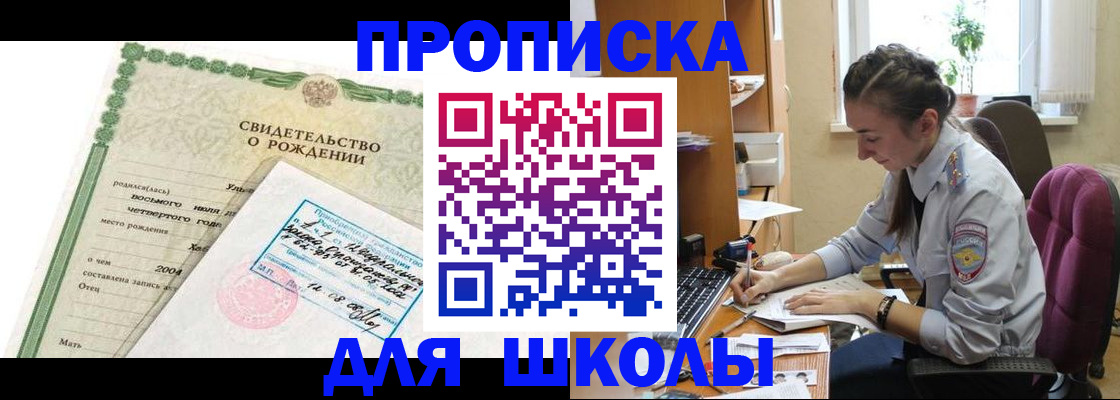 прописка для кредита в Сураже