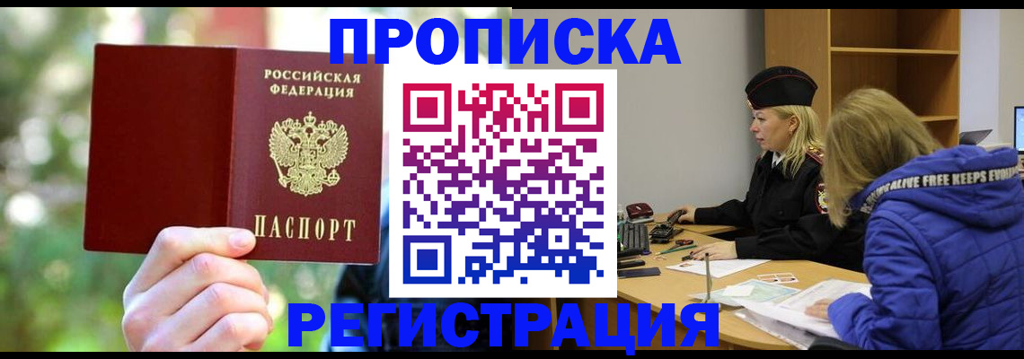 временная регистрация 2025 в Сураже