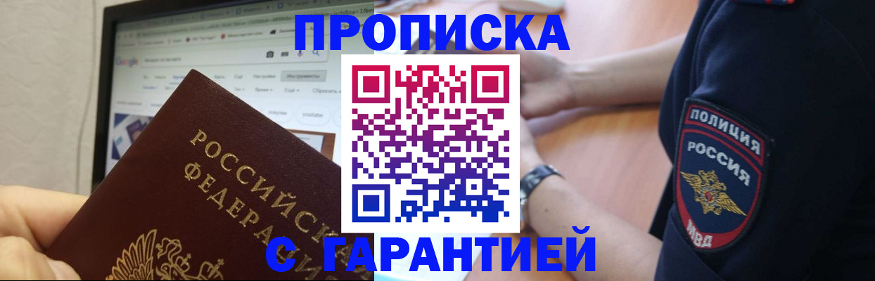 временная регистрация для школы в Сураже