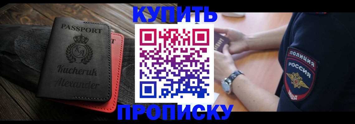 прописка штамп в Сураже
